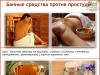Pravidlá pre návštevu kúpeľov Aké sú výhody ruských kúpeľov?